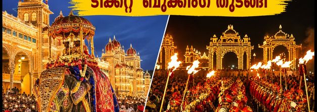 മൈസൂരു ദസറ 2026: ടിക്കറ്റ് ബുക്കിംഗ് തുടങ്ങി; ജംബൂ സവാരിയും പരേഡും കാണാൻ സീറ്റുകൾ ഇങ്ങനെ ഉറപ്പാക്കാം