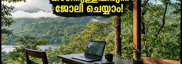 കാടിനുള്ളിലിരുന്ന് ജോലി ചെയ്യാം! ഗവിയിലും സൂര്യനെല്ലിയിലും 'ഷോള വർക്കേഷൻ' തുടങ്ങി; അറിയേണ്ടതെല്ലാം