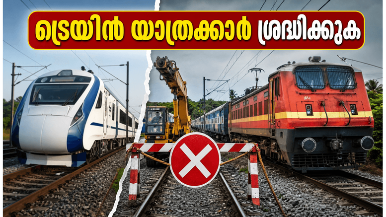 ചെന്നൈ-ബെംഗളൂരു യാത്രക്കാർ ശ്രദ്ധിക്കുക; ഇന്ന് ട്രെയിനുകൾക്ക് വൻ നിയന്ത്രണം, സമയമാറ്റവും വഴിതിരിച്ചുവിടലും നേരിടേണ്ടി വരും