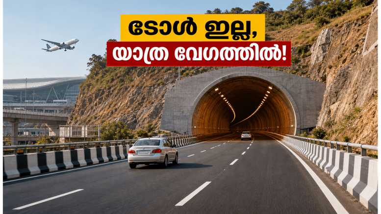ബംഗളൂരു യാത്ര ഇനി മിന്നൽ വേഗത്തിൽ! ഹെബ്ബാൾ-മേക്രി ടണൽ റോഡ് വരുന്നു; ടോൾ സൗജന്യം, അറിയേണ്ടതെല്ലാം