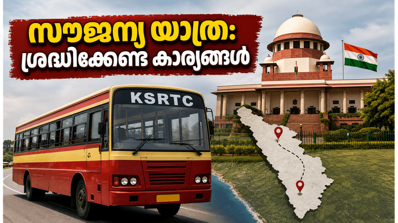 കെഎസ്ആർടിസി സൗജന്യ യാത്ര തുടരും; ബംഗളൂരു യാത്രക്കാർക്ക് ഇനി പണം ലാഭിക്കാം, ശ്രദ്ധിക്കേണ്ട കാര്യങ്ങൾ ഇതാ!