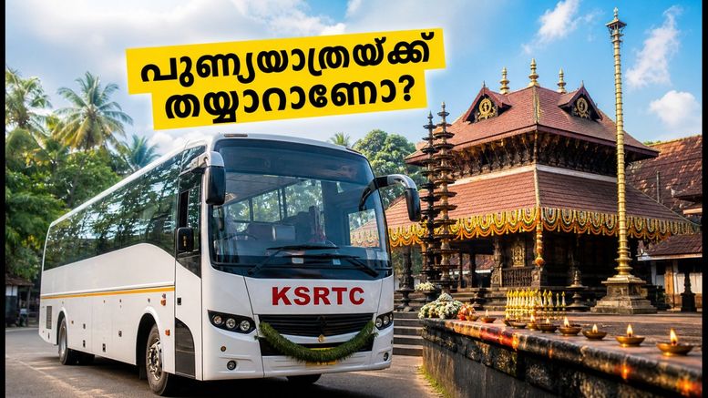 കർക്കടകത്തിൽ നാലമ്പല ദർശനം; തൃശൂരിൽ നിന്ന് കെഎസ്ആർടിസിയുടെ പുണ്യയാത്രയ്ക്ക് തുടക്കം, സീറ്റുകൾക്കായി ഇങ്ങനെ ചെയ്യാം