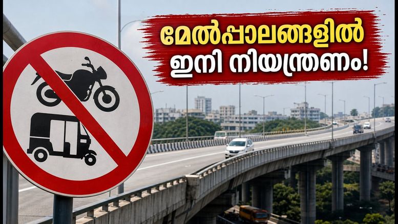 ബെംഗളൂരു യാത്ര ഇനി മാറും! അഞ്ച് പ്രധാന മേൽപ്പാലങ്ങളിൽ പുതിയ ട്രാഫിക് നിയന്ത്രണം; അറിയേണ്ടതെല്ലാം