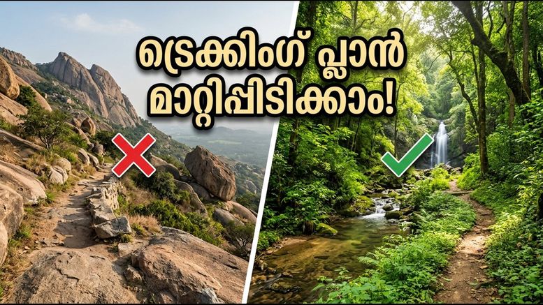 ബെംഗളൂരു ട്രെക്കിംഗ്: അരണ്യ വിഹാരയിൽ സ്ലോട്ടുകൾ തീർന്നു; പെർമിറ്റ് ഇല്ലാതെ പോകാൻ പറ്റിയ സ്ഥലങ്ങൾ ഇതാ!