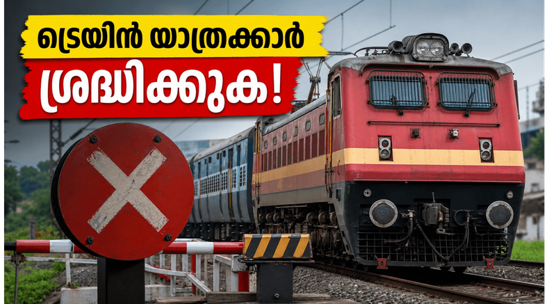 ബംഗളൂരു-ചെന്നൈ യാത്രക്കാർക്ക് തിരിച്ചടി; ട്രെയിനുകൾ റദ്ദാക്കി, സമയത്തിലും മാറ്റം, യാത്രയ്ക്ക് മുൻപ് ഇതൊന്ന് നോക്കൂ