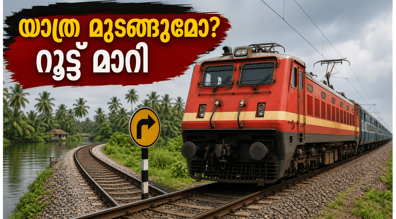 ഇന്ന് യാത്രയുണ്ടോ? ചെന്നൈ-തിരുവനന്തപുരം എസി സൂപ്പർഫാസ്റ്റ് റൂട്ടിൽ അപ്രതീക്ഷിത മാറ്റം, സ്റ്റോപ്പുകൾ ഒഴിവാക്കി