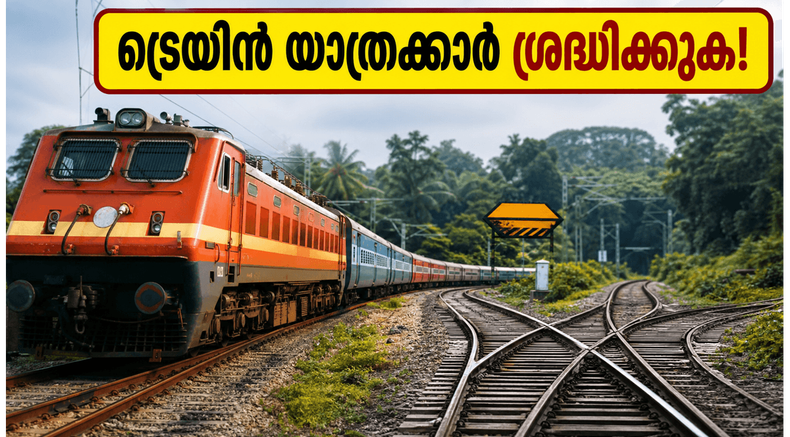 എറണാകുളം യാർഡ് നവീകരണം; ട്രെയിൻ യാത്രക്കാർക്ക് തിരിച്ചടി, റൂട്ടുകളിൽ വൻ മാറ്റം, അറിയേണ്ടതെല്ലാം ഇവിടെ