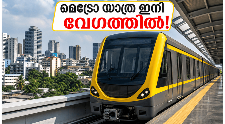 ബംഗളൂരു മെട്രോ യാത്രക്കാർക്ക് ആശ്വാസം; യെല്ലോ ലൈനിൽ ഇനി കാത്തിരിപ്പ് വെറും 7 മിനിറ്റ് മാത്രം!