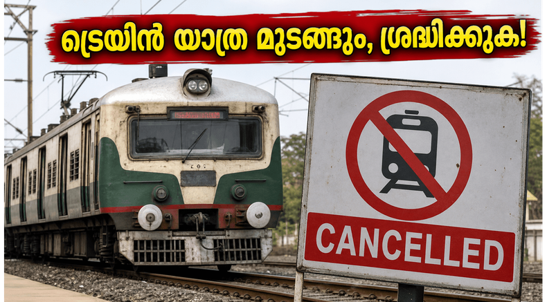 ചെന്നൈ-അരക്കോണം റൂട്ടിൽ യാത്ര ചെയ്യുകയാണോ? ഈ ദിവസങ്ങളിൽ ട്രെയിൻ സർവീസുകൾ റദ്ദാക്കി, യാത്രക്കാർക്ക് തിരിച്ചടി