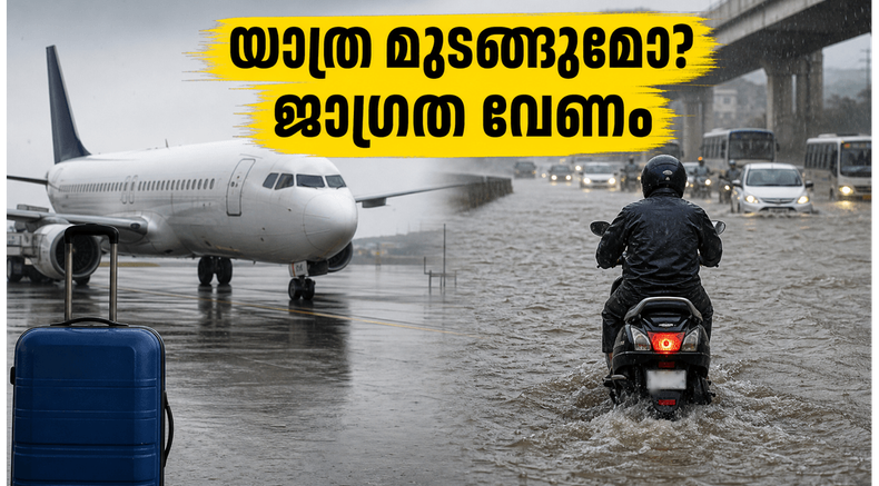 മുംബൈയിൽ കനത്ത മഴ; കൊച്ചിയിൽ നിന്ന് യാത്ര ചെയ്യുന്നവർ കുടുങ്ങുമോ? വിമാന സർവീസുകളിൽ വൻ മാറ്റങ്ങൾ