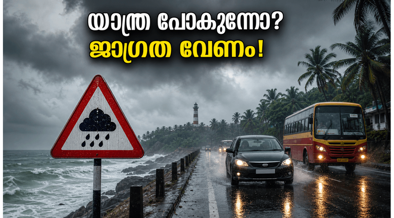 തിരുവനന്തപുരത്ത് മഴ മുന്നറിയിപ്പ്; പൊന്മുടിയിലും കോവളത്തും പോകാൻ പ്ലാനുണ്ടോ? എങ്കിൽ ഇതൊന്ന് ശ്രദ്ധിക്കൂ!