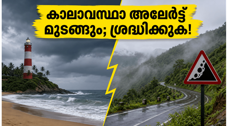 തിരുവനന്തപുരത്ത് ഇന്ന് കാലാവസ്ഥാ അലേർട്ടുകൾ ലഭിക്കില്ല; വിനോദസഞ്ചാരികൾക്ക് കനത്ത ജാഗ്രതാ നിർദ്ദേശം!