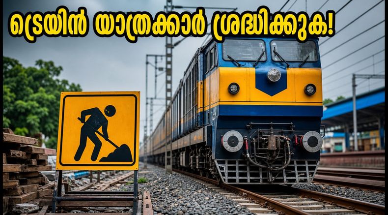 ബംഗളൂരു ട്രെയിൻ യാത്രക്കാർ ശ്രദ്ധിക്കുക; വൈറ്റ്ഫീൽഡ്-കന്റോൺമെന്റ് പാതയിൽ നിയന്ത്രണം, ട്രെയിനുകൾ വൈകിയേക്കും