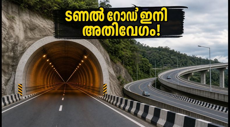 ബെംഗളൂരു യാത്രക്കാർക്ക് ആശ്വാസം; ടണൽ റോഡ് പദ്ധതികൾ ഇനി അതിവേഗം, പുതിയ നിയമങ്ങൾ ഇങ്ങനെ!