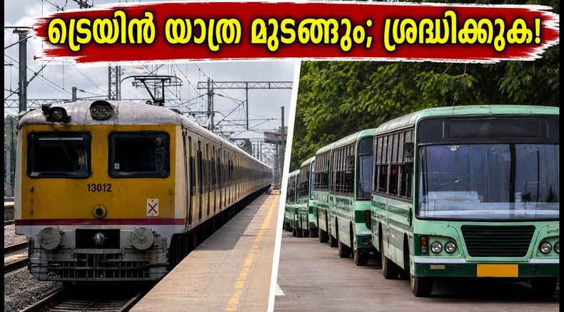 ചെന്നൈയിൽ ഇന്ന് ട്രെയിൻ യാത്ര മുടങ്ങും; 41 സർവീസുകൾ റദ്ദാക്കി, യാത്രക്കാർക്ക് ബദൽ മാർഗ്ഗങ്ങൾ