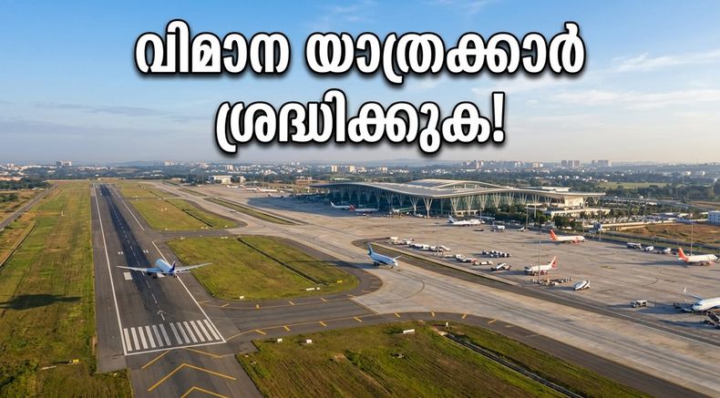 ബംഗളൂരു വിമാനത്താവളത്തിൽ വൻ മാറ്റം; നോർത്ത് റൺവേ ഇന്ന് മുതൽ പൂർണ്ണതോതിൽ, യാത്രക്കാർ അറിയേണ്ടതെന്ത്?
