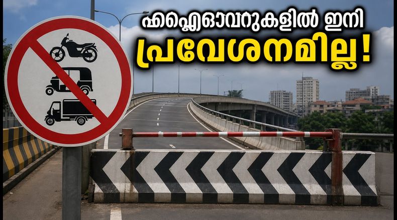 ബെംഗളൂരു ഫ്ലൈഓവറുകളിൽ ഇനി ഇരുചക്ര വാഹനങ്ങൾക്ക് വിലക്ക്; യാത്രക്കാർ അറിയേണ്ട പുതിയ ട്രാഫിക് നിയമങ്ങൾ ഇതാ