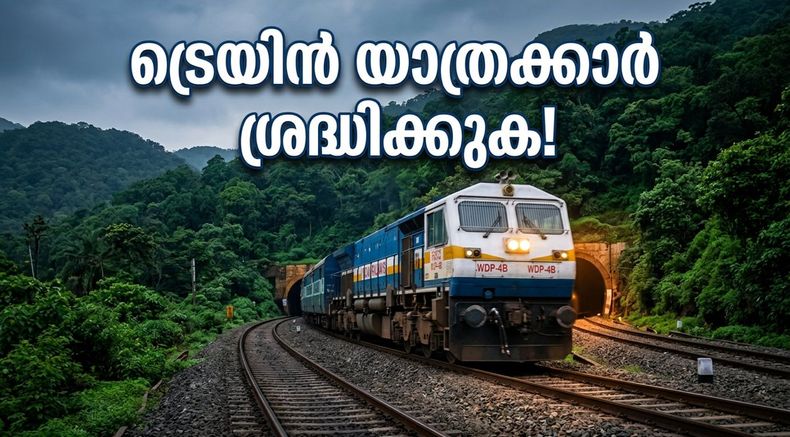 ബെംഗളൂരു-മംഗളൂരു റെയിൽവേ പാത തുറന്നു; ട്രെയിനുകൾ വൈകാൻ സാധ്യത, യാത്രക്കാർക്ക് ജാഗ്രത നിർദ്ദേശം