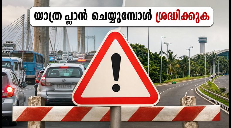 കൊച്ചിയിൽ ഗതാഗത നിയന്ത്രണം; ഓഗസ്റ്റ് 30, 31 തീയതികളിൽ യാത്ര ചെയ്യുമ്പോൾ ഈ വഴികൾ ഒഴിവാക്കാം