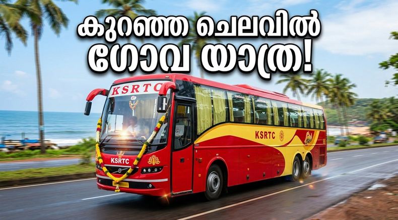 ഓണത്തിന് എങ്ങോട്ട് പോകണം? കെഎസ്ആർടിസിയുടെ കിടിലൻ ടൂർ പാക്കേജുകൾ ഇതാ, കുറഞ്ഞ ചെലവിൽ ഗോവയും ഹൈദരാബാദും കാണാം!