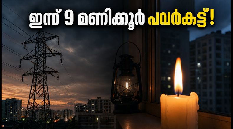 ബെംഗളൂരുവിൽ ഇന്ന് 9 മണിക്കൂർ പവർകട്ട്; യെലഹങ്ക, ഹെബ്ബാൾ ഭാഗങ്ങളിൽ യാത്രയും ജോലിയും തടസ്സപ്പെടും