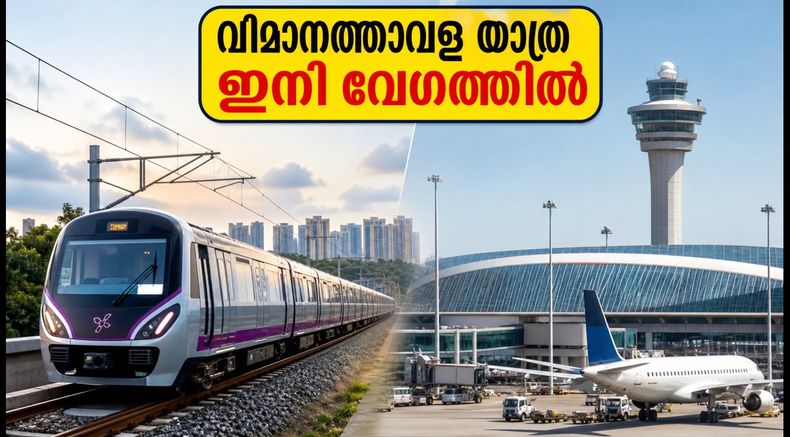 ബംഗളൂരു സബർബൻ റെയിൽ: വിമാനത്താവള യാത്ര ഇനി വേഗത്തിലാകും; പുതിയ സ്ഥലമേറ്റെടുപ്പ് വിജ്ഞാപനവുമായി സർക്കാർ