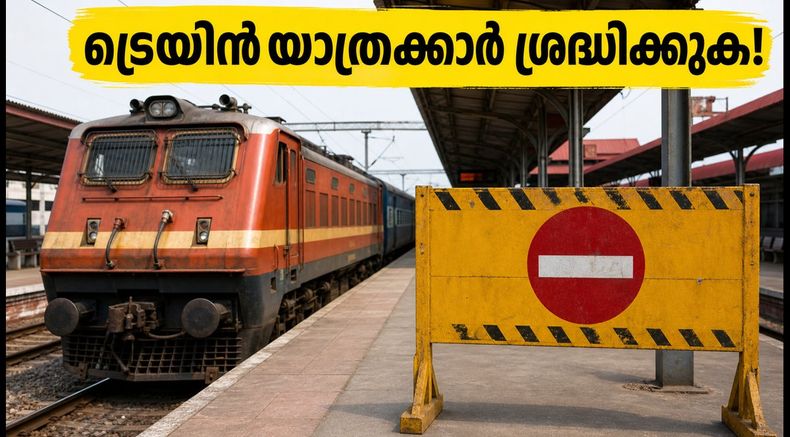 ചണ്ഡിഗഢ് യാത്രക്കാർ ശ്രദ്ധിക്കുക; 36 ദിവസത്തെ ട്രാഫിക് ബ്ലോക്ക്, റദ്ദാക്കിയ ട്രെയിനുകൾ ഇവയാണ്
