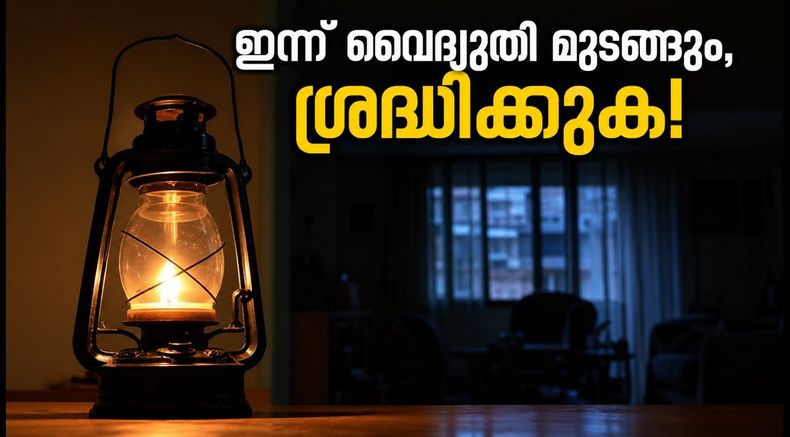 നോർത്ത് ബംഗളൂരുവിൽ ഇന്ന് പവർ കട്ട്; യെലഹങ്ക ഉൾപ്പെടെയുള്ള പ്രദേശങ്ങളിൽ വൈദ്യുതി മുടങ്ങും, ശ്രദ്ധിക്കുക!