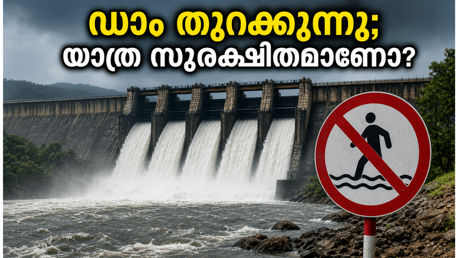 കാരാപ്പുഴ ഡാം തുറക്കുന്നു; വയനാട് യാത്ര പ്ലാൻ ചെയ്തവർ ഈ കാര്യങ്ങൾ അറിഞ്ഞില്ലെങ്കിൽ പണി പാളും!