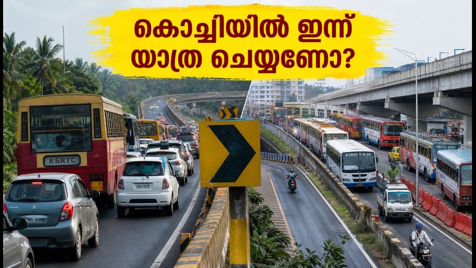 കൊച്ചിയിൽ ഇന്ന് യാത്ര ചെയ്യണോ? വിഐപി സന്ദർശനം; നഗരത്തിൽ കടുത്ത ഗതാഗത നിയന്ത്രണം, അറിയേണ്ടതെല്ലാം