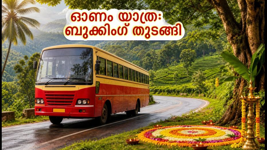 ഓണം സ്പെഷ്യൽ: കെഎസ്ആർടിസി ബജറ്റ് ടൂറിസം പാക്കേജുകൾ; സീറ്റുകൾ വേഗത്തിൽ തീരുന്നു, ബുക്കിംഗ് ഇങ്ങനെ!