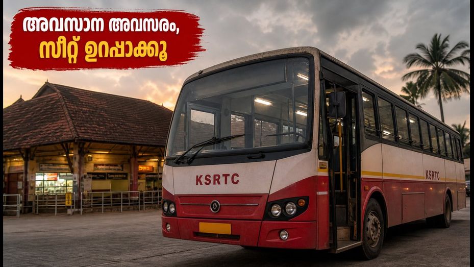 കെഎസ്ആർടിസി ഓണം സ്പെഷ്യൽ ബസുകൾ ഇന്ന് അവസാനിക്കുന്നു; ബംഗളൂരു-ചെന്നൈ യാത്രക്കാർക്ക് അവസാന അവസരം, സീറ്റ് ഉറപ്പാക്കാം