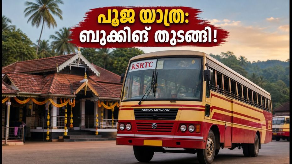 പൂജ-ദീപാവലി യാത്ര: കൊച്ചിയിൽ നിന്ന് ബംഗളൂരു, ചെന്നൈ റൂട്ടുകളിൽ കെഎസ്ആർടിസി സ്പെഷ്യൽ സർവീസുകൾ; ടിക്കറ്റ് ബുക്കിങ് തുടങ്ങി!