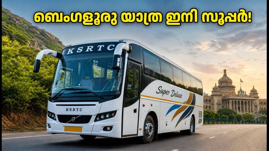 ബെംഗളൂരു യാത്ര ഇനി സൂപ്പറാണ്! തൊടുപുഴയിൽ നിന്ന് പുതിയ കെഎസ്ആർടിസി സർവീസ് നാളെ മുതൽ; അറിയേണ്ടതെല്ലാം