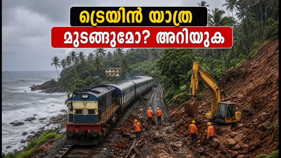 ബെംഗളൂരു-മംഗളൂരു യാത്രക്കാർക്ക് തിരിച്ചടി; പകൽ ട്രെയിനുകൾ റദ്ദാക്കി, ബദൽ മാർഗ്ഗങ്ങൾ ഇതാ