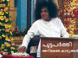 പുട്ടപര്‍ത്തിയേക്കുറിച്ച് അറിയേണ്ട കാര്യങ്ങള്‍