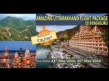 IRCTCയുടെ ഉത്തരാഖണ്ഡ് ഫ്ലൈറ്റ് പാക്കേജ്, യാത്ര ആരംഭിക്കുന്നത് ബാംഗ്ലൂരില്‍ നിന്നും