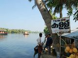 വേമ്പനാട്ട് കായലിലെ ആഹ്ലാദങ്ങള്‍ക്ക് 4 വഴികള്‍