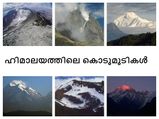 കൊടുമുടിയെന്ന് പറഞ്ഞാൽ ഇങ്ങനെയിരിക്കണം