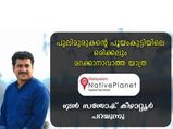പുലിമുരുകന്‍റെ പൂയംകുട്ടിയിലെ ഒരിക്കലും മറക്കാനാവാത്ത യാത്ര...സന്തോഷ് കീഴാറ്റൂർ പറയുന്നു.... 