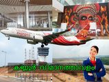 ബോയിങ് 777 വരെ വരും!!...ഒരേ സമയം 20 വിമാനങ്ങൾ...കണ്ണൂർ വിമാനത്താവളം പൊളിയാണ്!!!