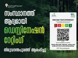 ഇനി മാർക്ക് സ‍ഞ്ചാരികളിടും, തിരുവനന്തപുരത്ത് 'ഡെസ്റ്റിനേഷന്‍ റേറ്റിങ്ങ്' ആരംഭിച്ചു