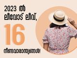 യാത്രയ്ക്കൊരുങ്ങാം..2023 ൽ ലീവോട് ലീവ്, 16 നീണ്ട വാരാന്ത്യങ്ങൾ