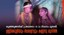 കുഞ്ഞുങ്ങൾക്ക് പ്രവേശനം 16-ാം ദിവസം മുതൽ,  ഉണ്ണിക്കുളിയും ബാലഊട്ടും കണ്ണനു മുന്നിൽ, അപൂർവ്വ ക്ഷേത്രവിശേഷം