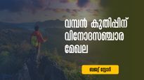 വിനോദ സഞ്ചാര മേഖലയ്ക്ക് വൻ കുതിപ്പ്,  ടൂറിസ്റ്റ് കേന്ദ്രങ്ങളുടെ മുഖം മാറും, ആപ്പ്; ബജറ്റിലെ പ്രഖ്യാപനങ്ങൾ