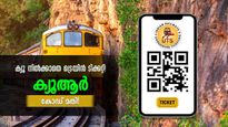 സ്റ്റേഷനിൽ  ക്യൂ നിൽക്കാതെ ട്രെയിൻ ടിക്കറ്റ് എടുക്കാം, ക്യൂആർ കോഡ് സ്കാനിങ് മതി! പരിഷ്കരിച്ച് യുടിഎസ് ആപ്പ്