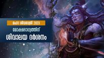 മഹാശിവരാത്രി: ഓണാട്ടുകരയിലെ 12  ശിവാലയ ദർശനം, ശിവരാത്രി പുണ്യങ്ങൾക്കായുള്ള തീർത്ഥാടനം
