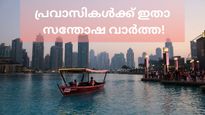 യുഎഇയില്‍ അഞ്ചക്ക ശമ്പളമുണ്ടോ? 5 ബന്ധുക്കളോടും ബാഗ് പാക്ക് ചെയ്യാൻ പറഞ്ഞോളൂ.. പുതിയ വിസ ചട്ടങ്ങൾ ഇങ്ങനെ