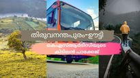 വെറും 1500 രൂപയ്ക്ക് തിരുവനന്തപുരത്തു നിന്നു ഊട്ടിയിലെത്താം,കെഎസ്ആർടിസി സ്വിഫ്റ്റിൽ, ഇതൊക്കെയല്ലേ പാക്കേജ്