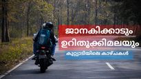 കണ്ടതൊന്നുമല്ല ജാനകിക്കാട്, കുറ്റ്യാടിയും.. ഇതാണ് കൗതുകങ്ങൾ